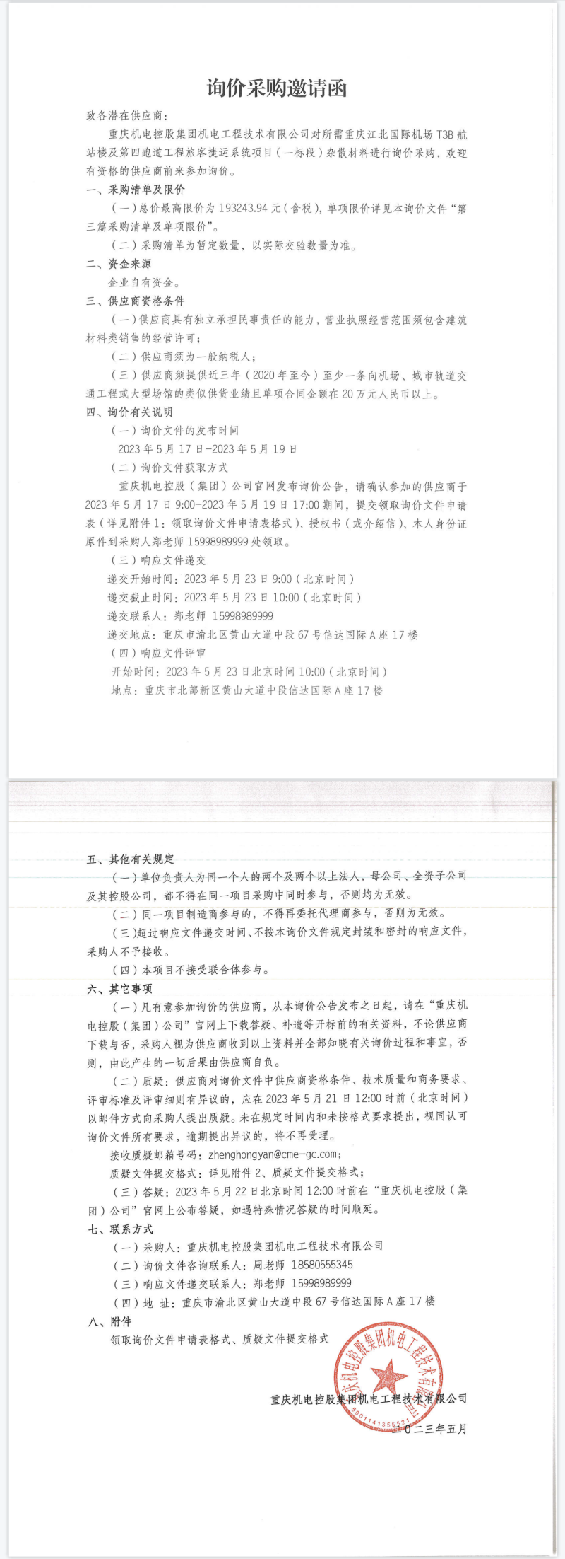 雜散材料.png