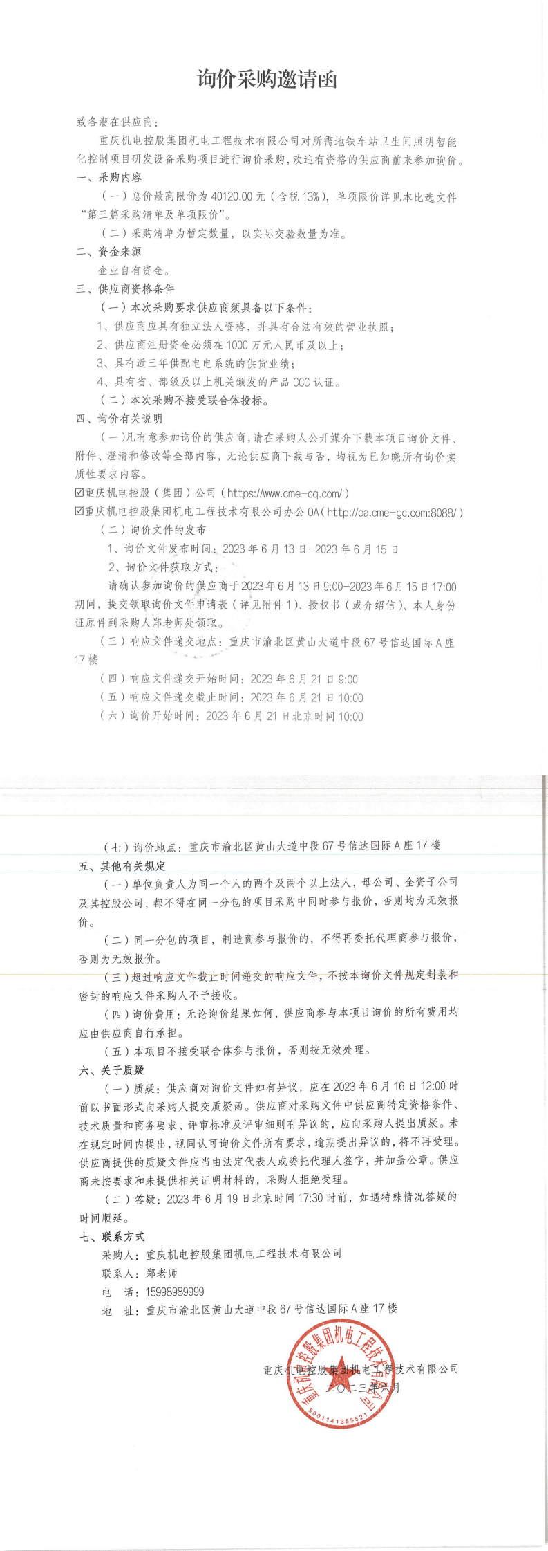 詢價邀請函-智能照明_00.png